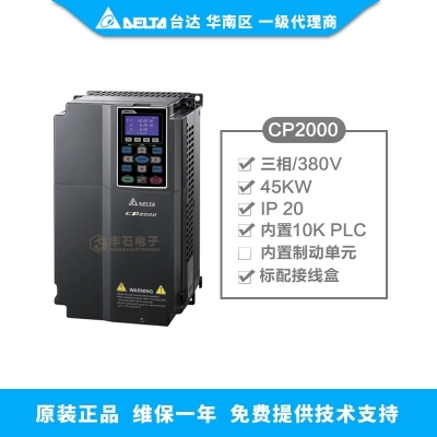 臺達變頻器45KW VFD-CP簡約版