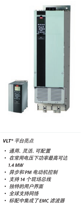  VLT? AutomationDrive FC 300 系列的性能范圍從 0.25 kW 到 1.4 MW，可控制幾乎所有標(biāo)準(zhǔn)工業(yè)電動(dòng)機(jī)技術(shù)，包括永磁同步電機(jī)、銅轉(zhuǎn)子電動(dòng)機(jī)和直接工頻啟動(dòng)永磁同步電機(jī)。