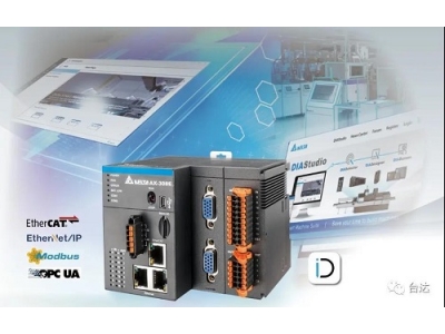 CODESYS新成員 臺達(dá)AX3運(yùn)動控制器現(xiàn)身